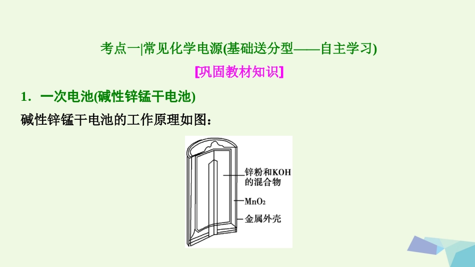 高考化学大一轮复习 第六章 化学反应与能量 第讲 化学电源、电极反应式的书写考点探究课件_第3页