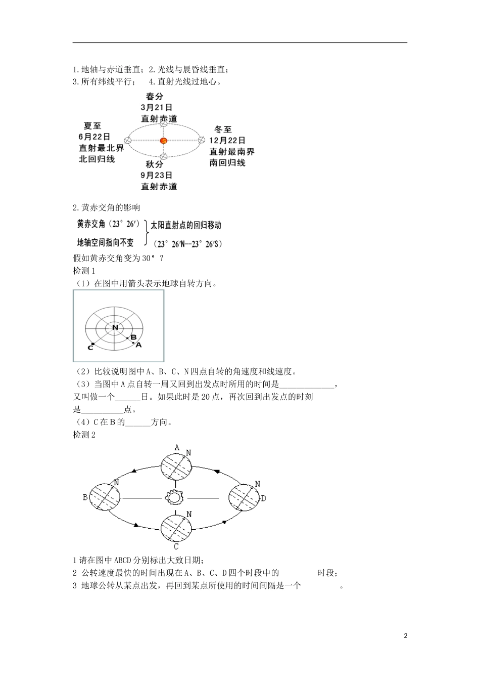 高考地理专题总复习地球运动的基本规律学案_第2页