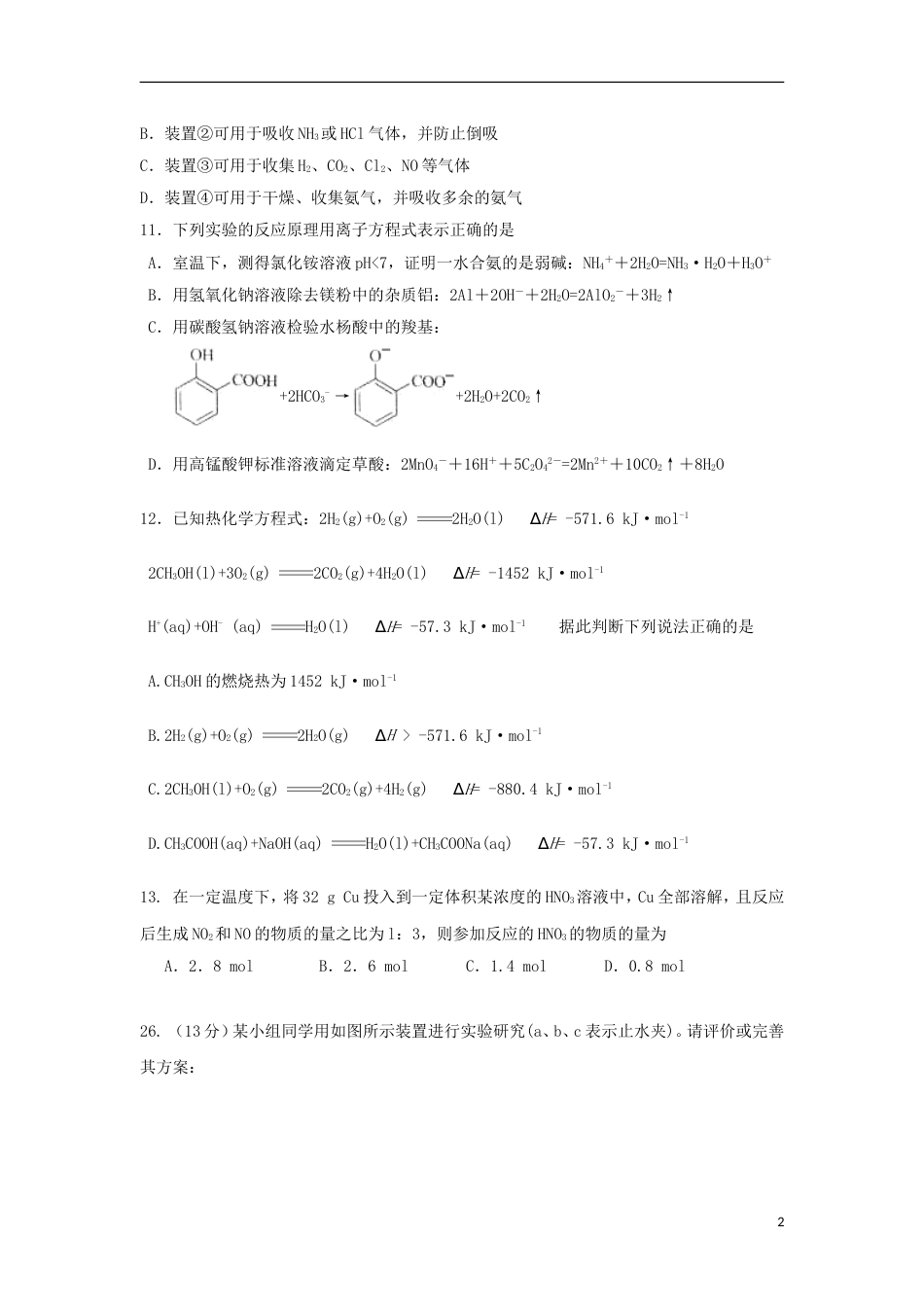 高明高三化学上学期周测试题_第2页