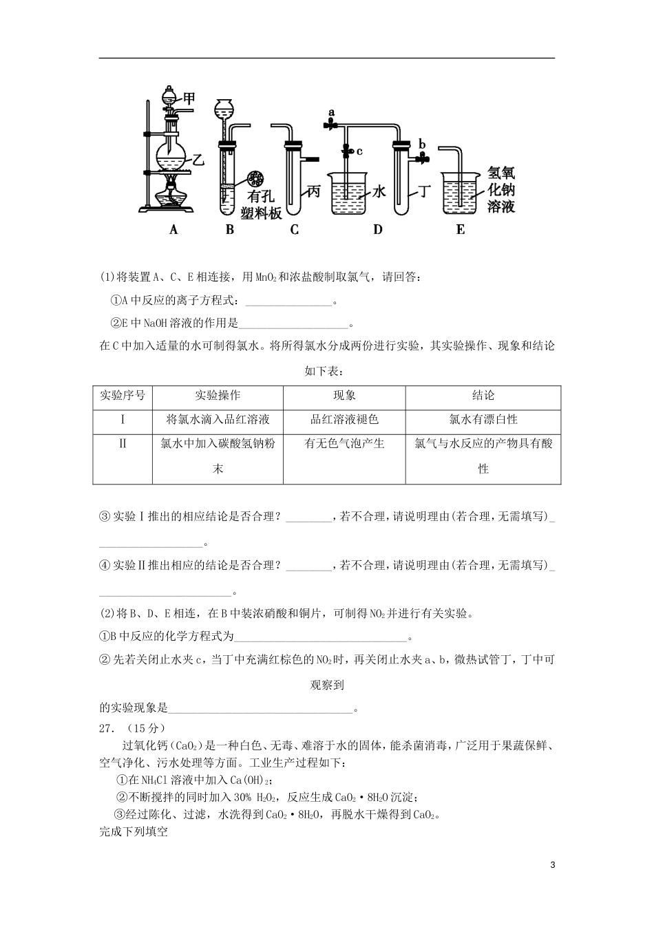 高明高三化学上学期周测试题_第3页