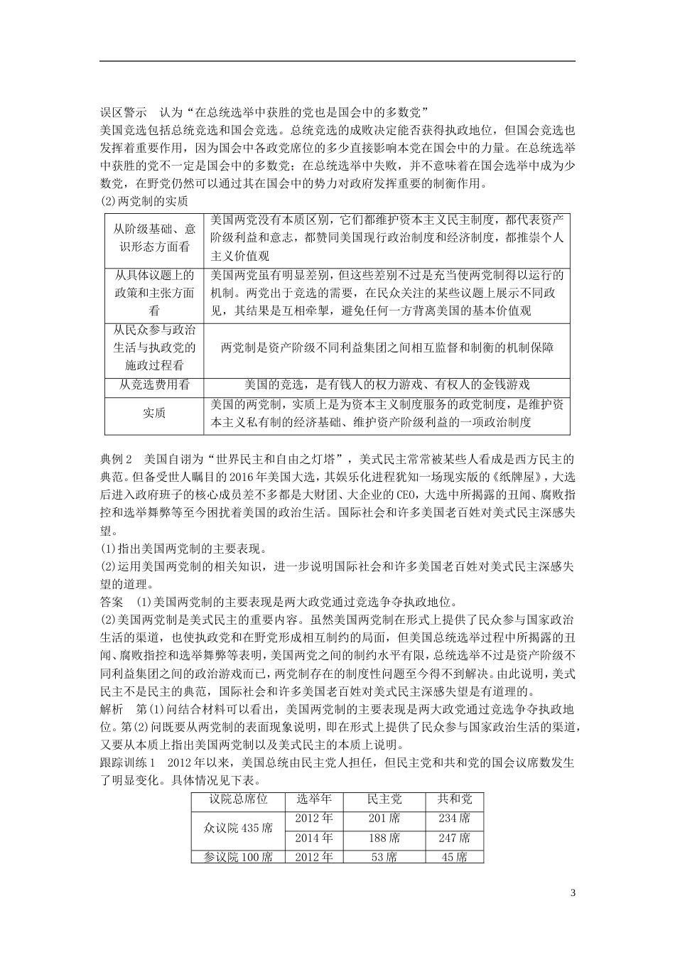 高考政治一轮复习专题三联邦制两党制三权分立以美国为例讲义新人教选修_第3页