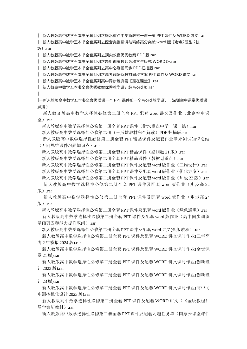 高二下学期数学教学进度安排及配套同步资源大全含公开课课件优秀教案单元整体设计培优讲义共120套_第3页