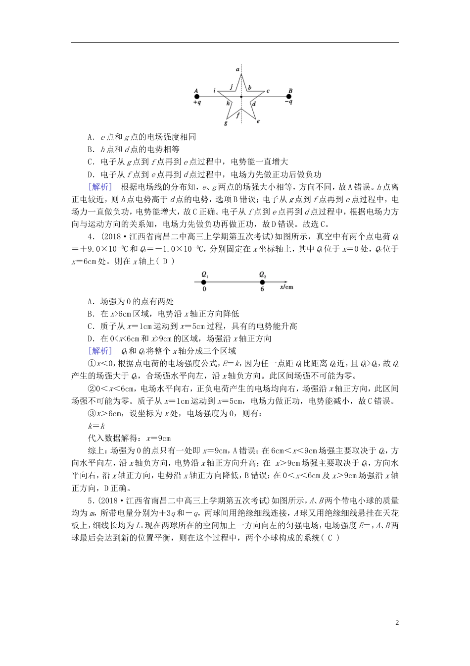 高考物理一轮复习第章静电场练案电场能的性质新人教_第2页