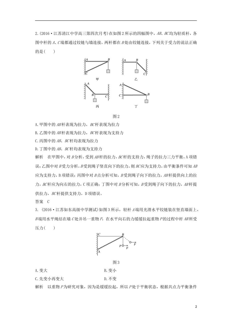 高考物理二轮复习专题一力与物体的平衡教学案_第2页