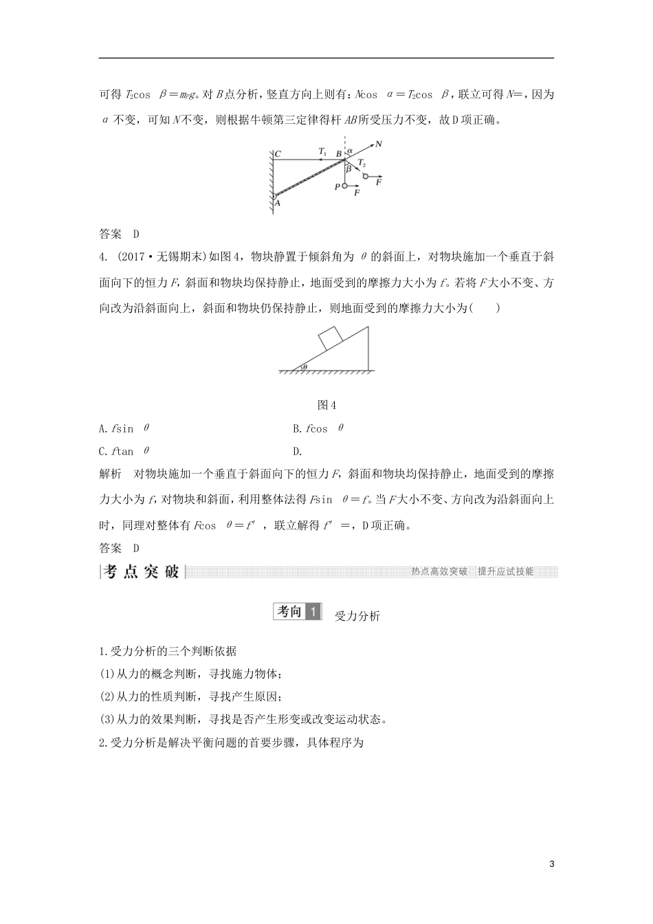 高考物理二轮复习专题一力与物体的平衡教学案_第3页