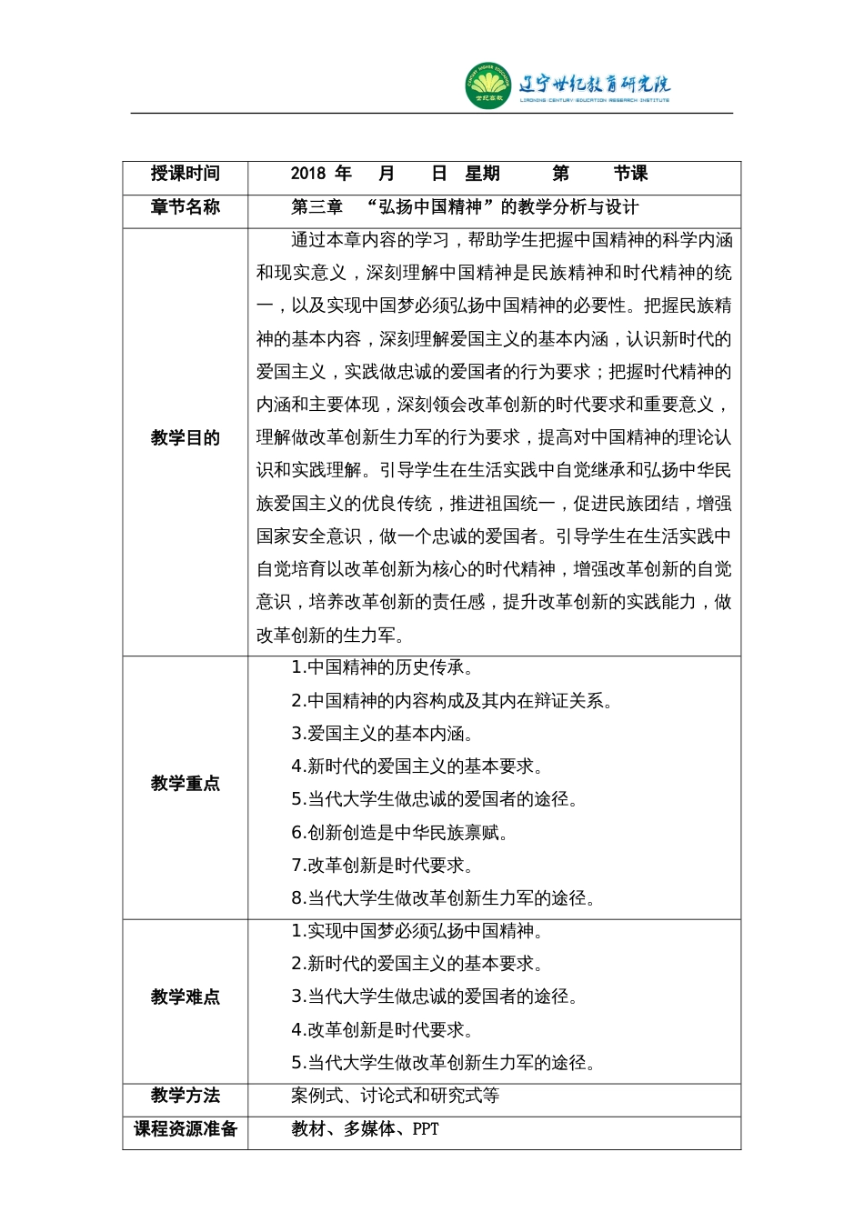 第三章“弘扬中国精神”的教学分析与设计[共12页]_第2页