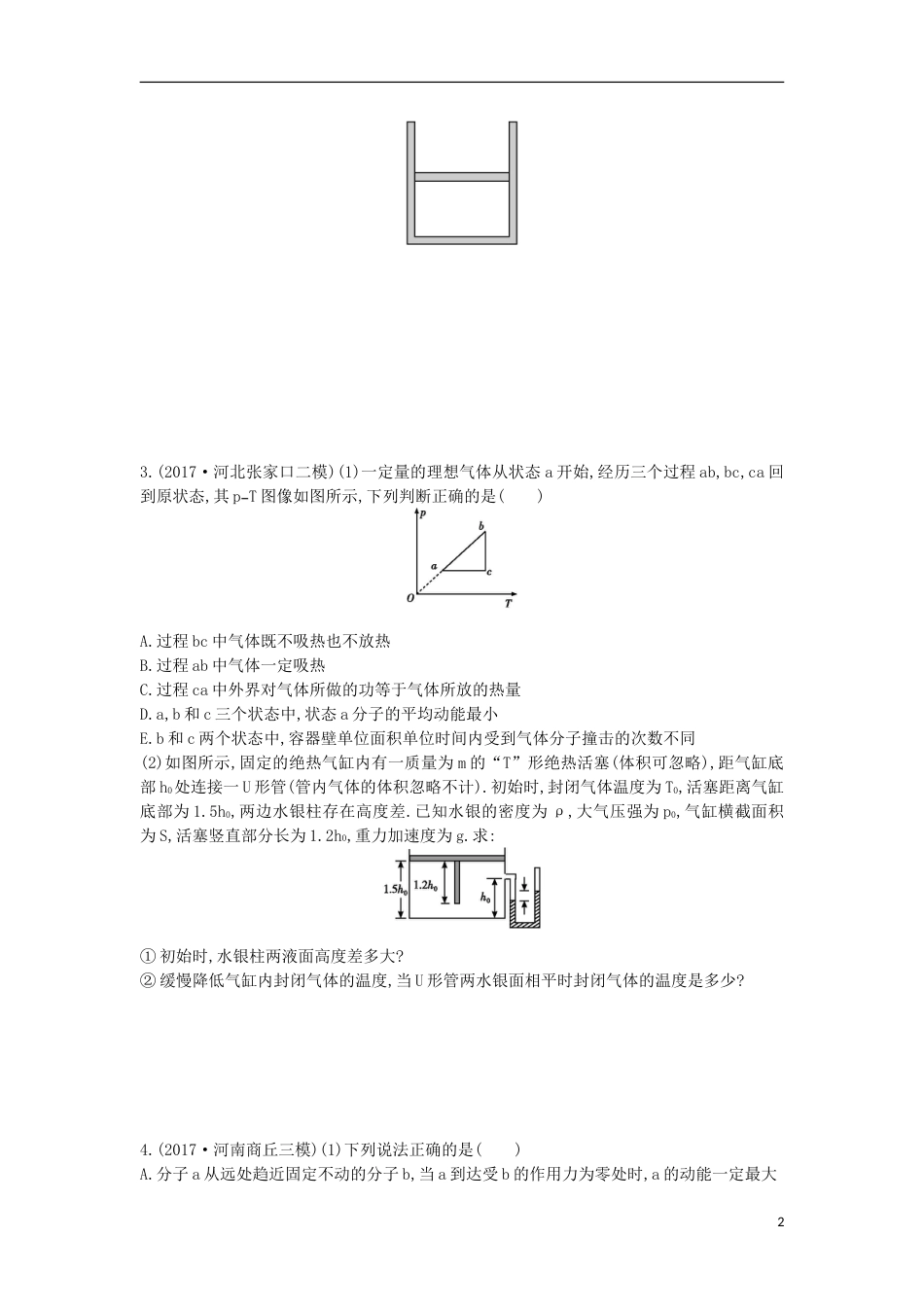 高考物理二轮复习选考模块选修部分练习_第2页