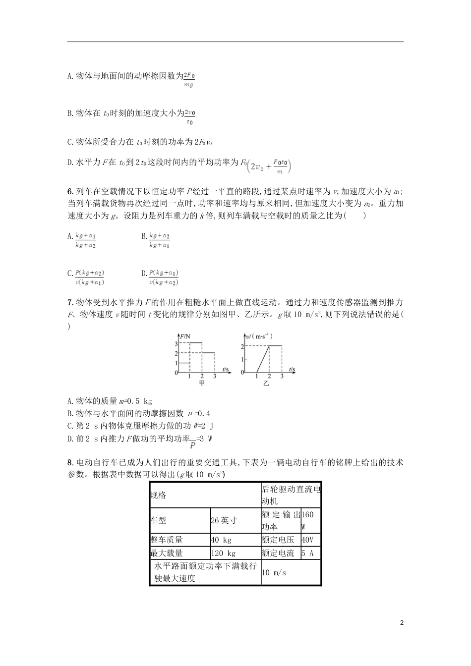 高考物理二轮复习提升训练功功率_第2页