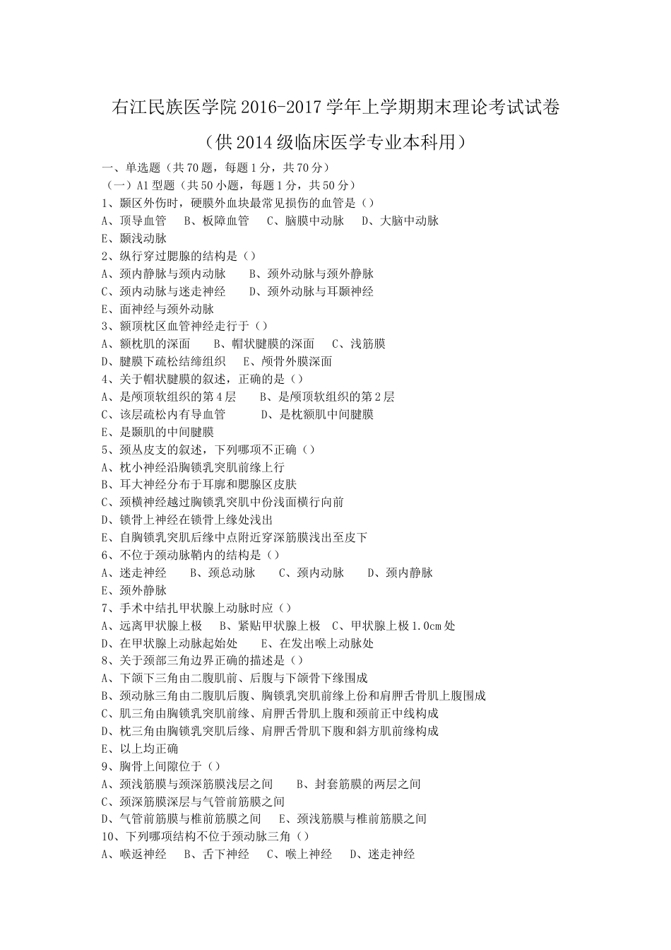 2014级局解真题_第1页