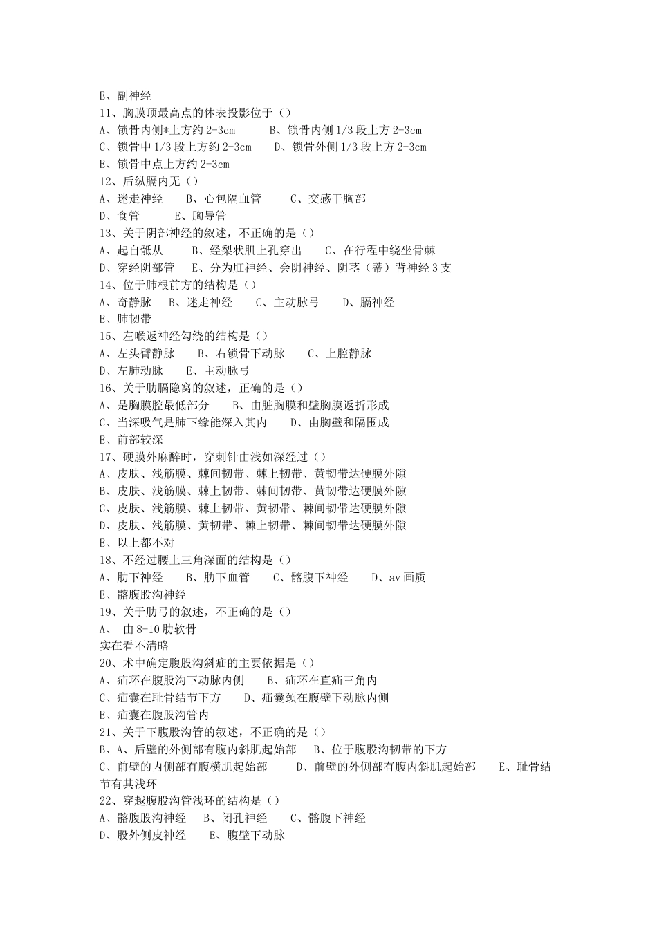 2014级局解真题_第2页