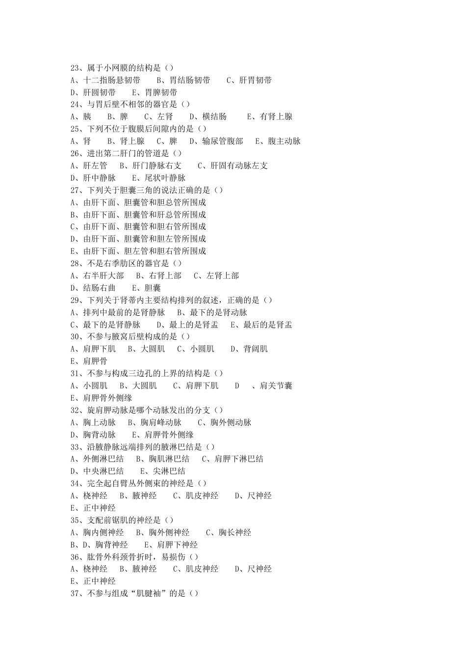 2014级局解真题_第3页