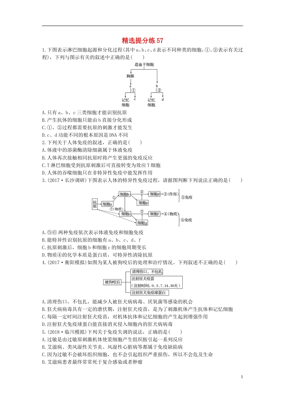 高考生物一轮复习精选提分练57苏教_第1页