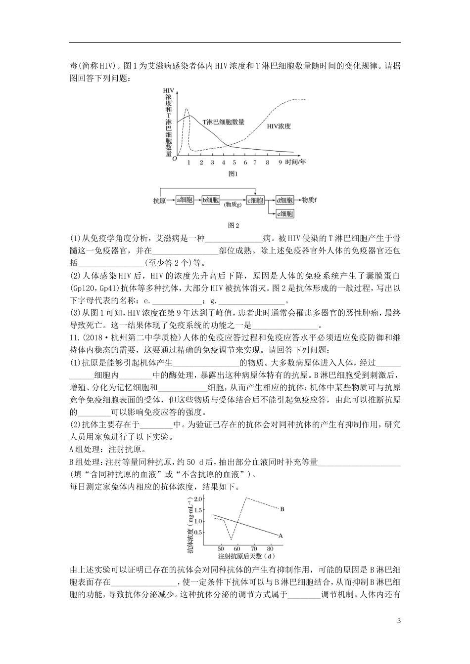 高考生物一轮复习精选提分练57苏教_第3页