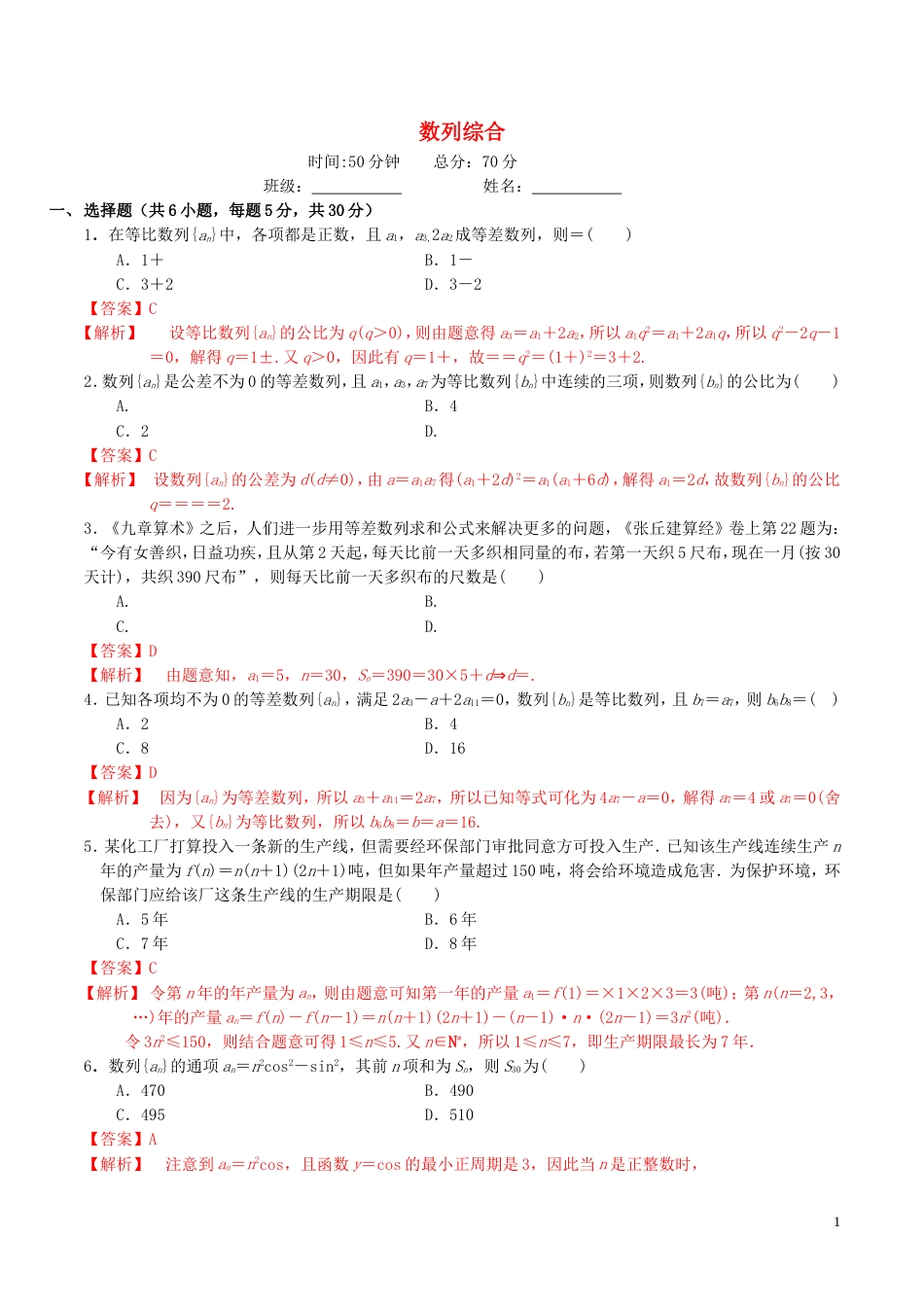 高考数学一轮复习第五章数列5.5数列综合练习含解析_第1页