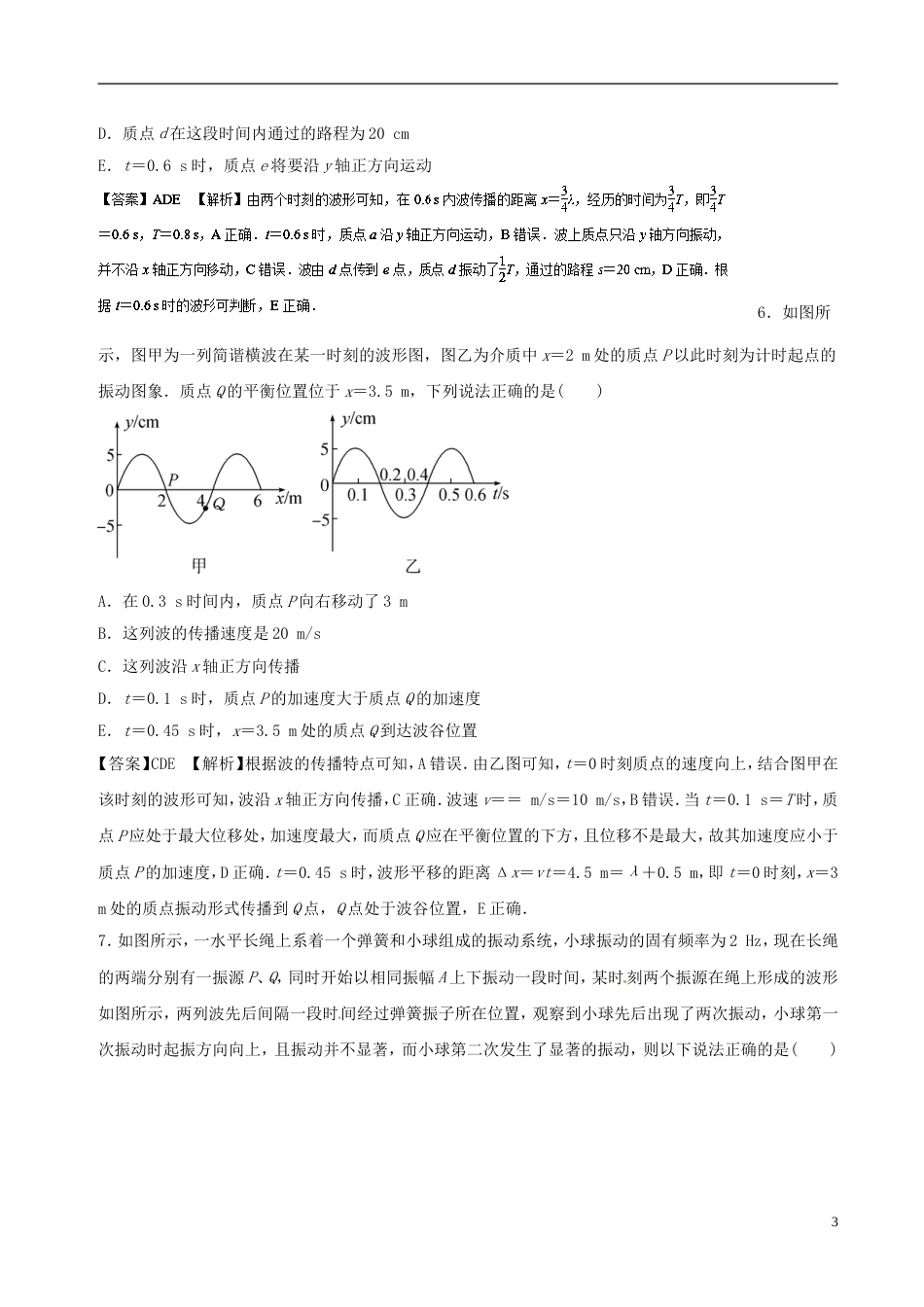 高考物理二轮复习专题机械振动与机械波押题专练_第3页