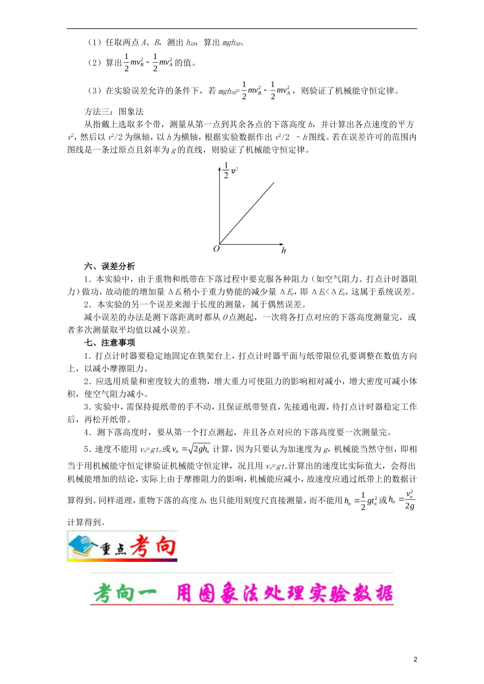 高考物理考点一遍过专题实验验证机械能守恒定律_第2页