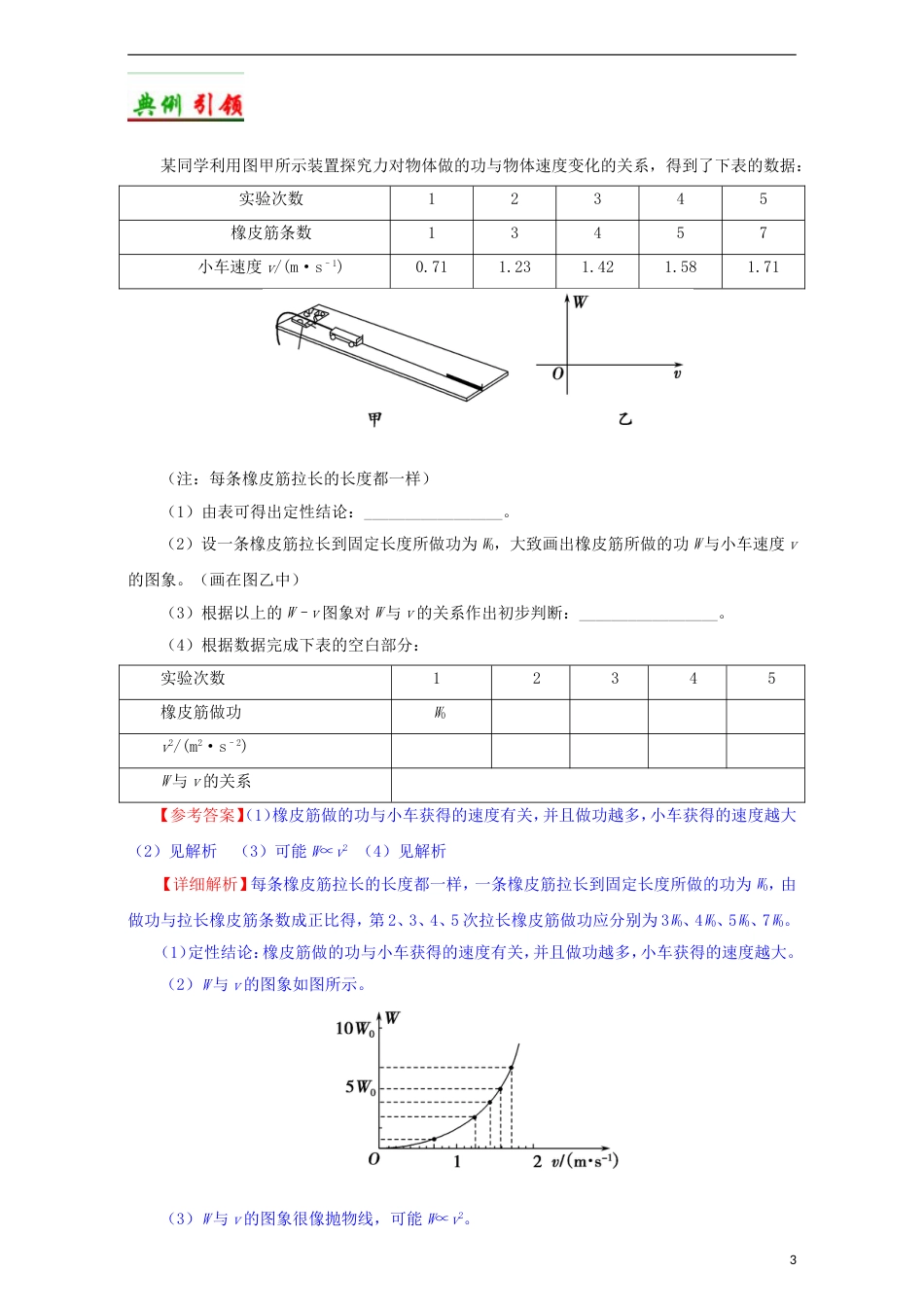 高考物理考点一遍过专题实验验证机械能守恒定律_第3页