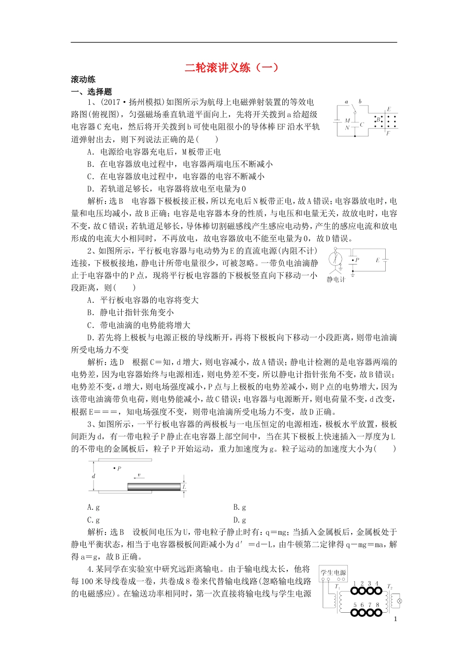 高考物理二轮复习滚讲义练_第1页