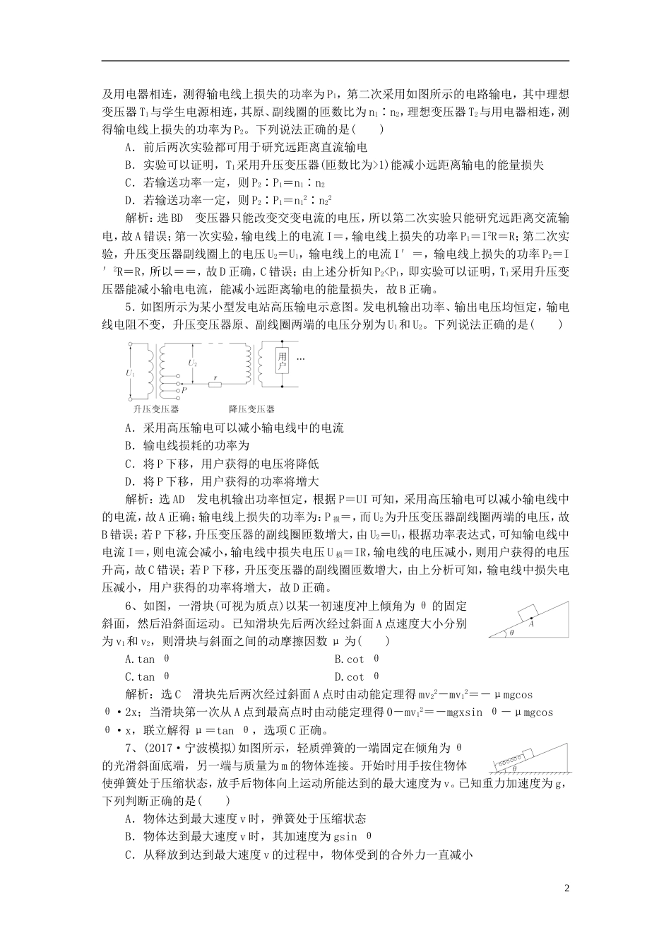 高考物理二轮复习滚讲义练_第2页