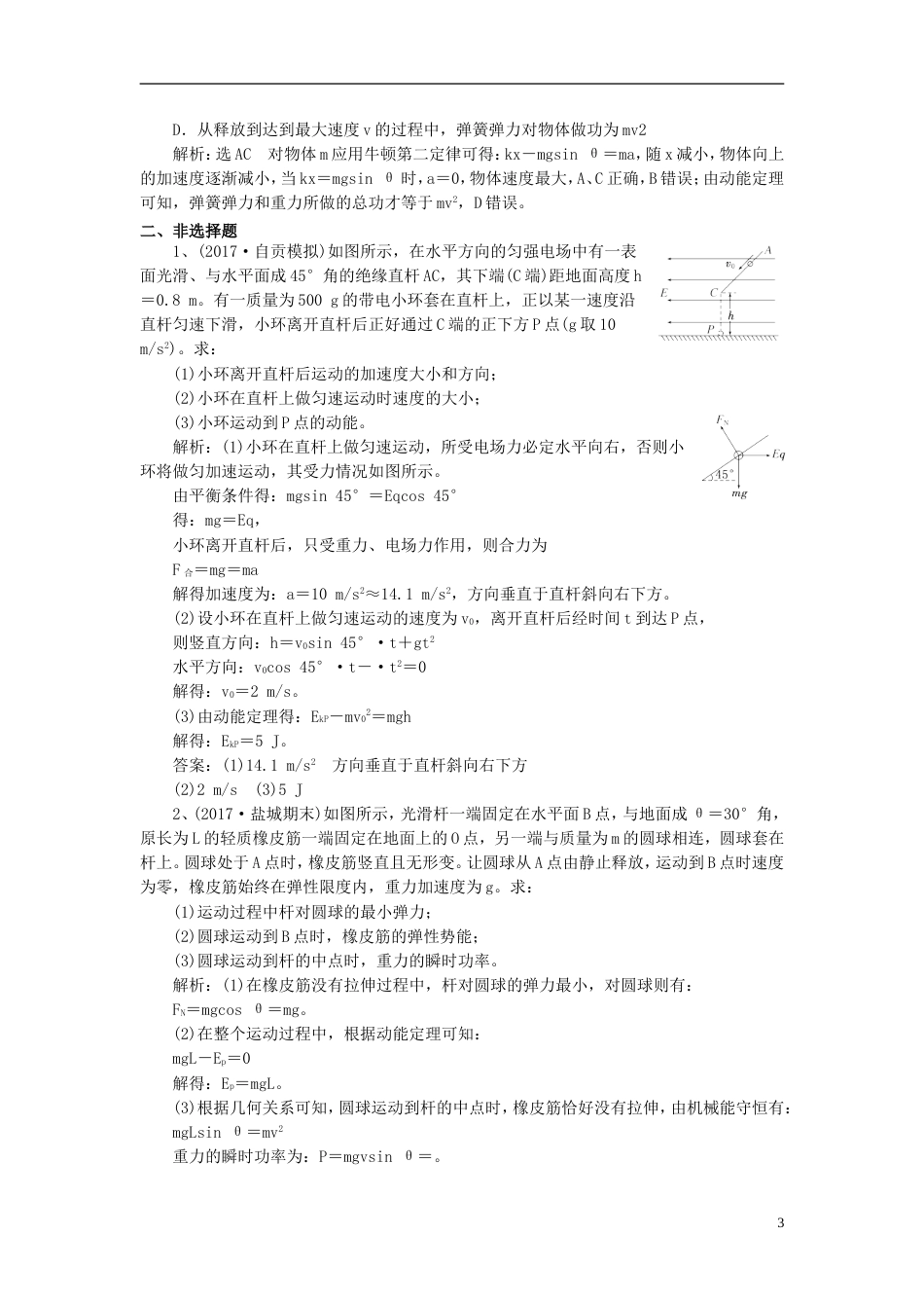 高考物理二轮复习滚讲义练_第3页