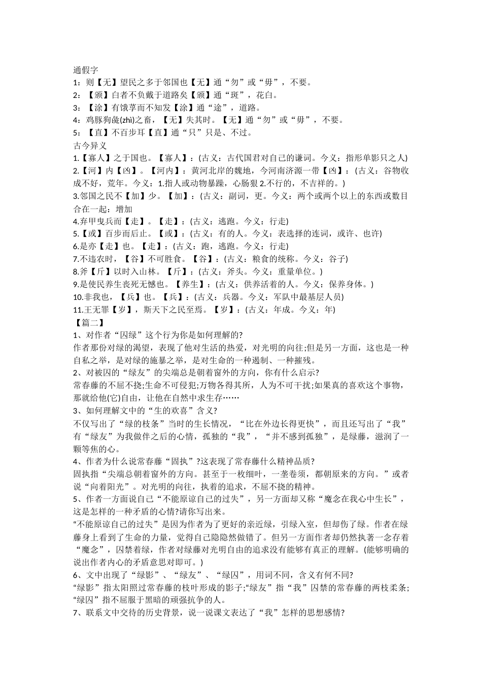 高一年级语文重点知识点总结_第1页