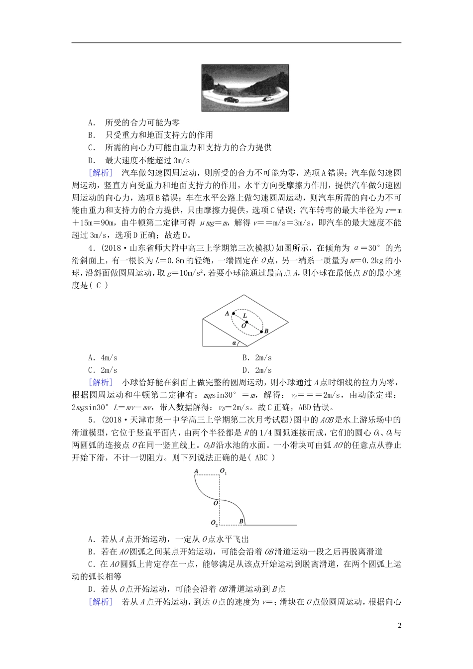 高考物理一轮复习第章曲线运动万有引力与航天练案圆周运动新人教_第2页