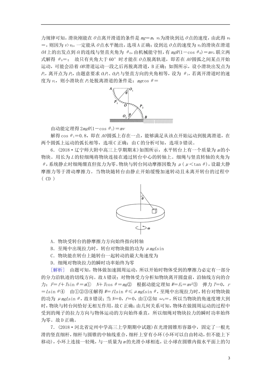 高考物理一轮复习第章曲线运动万有引力与航天练案圆周运动新人教_第3页