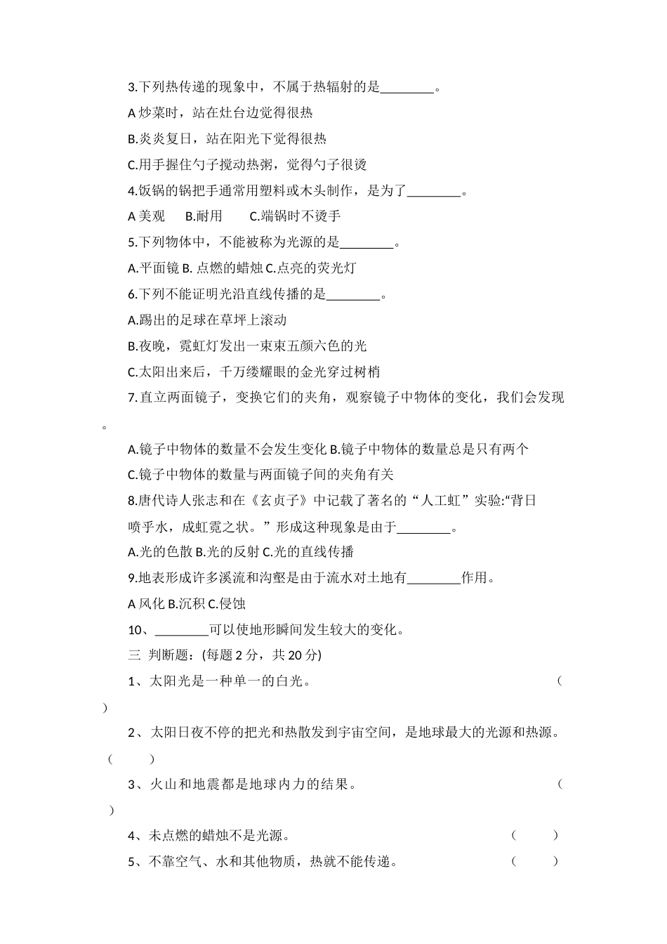 苏教版小学科学五年级上册期中试卷_第2页