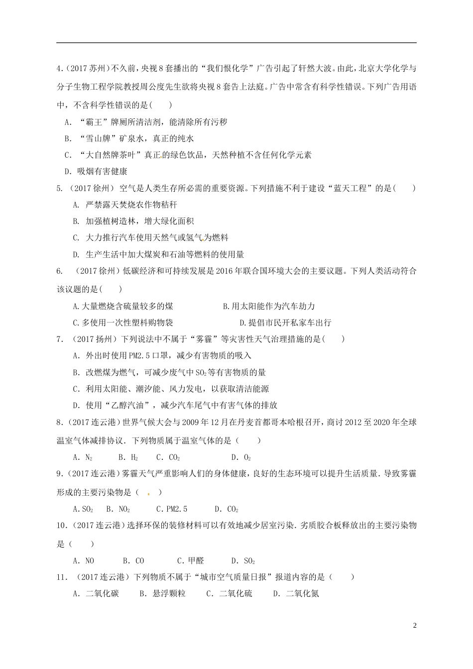 高考化学专题复习试题专题化学在生活中的常识问题_第2页