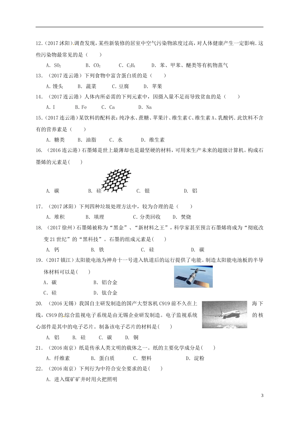 高考化学专题复习试题专题化学在生活中的常识问题_第3页