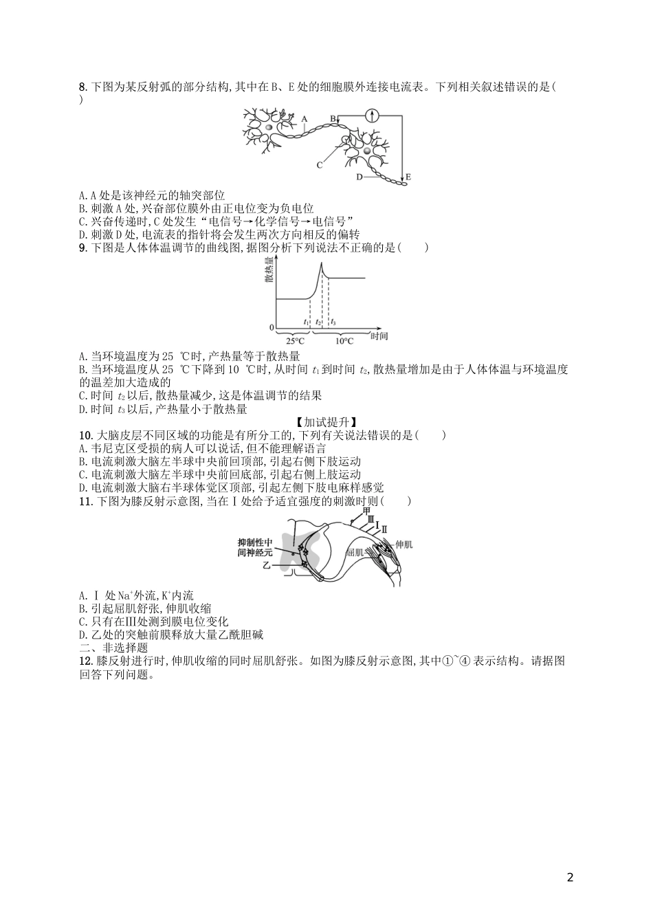 高考生物专题训练神经系统的结构与功能_第2页