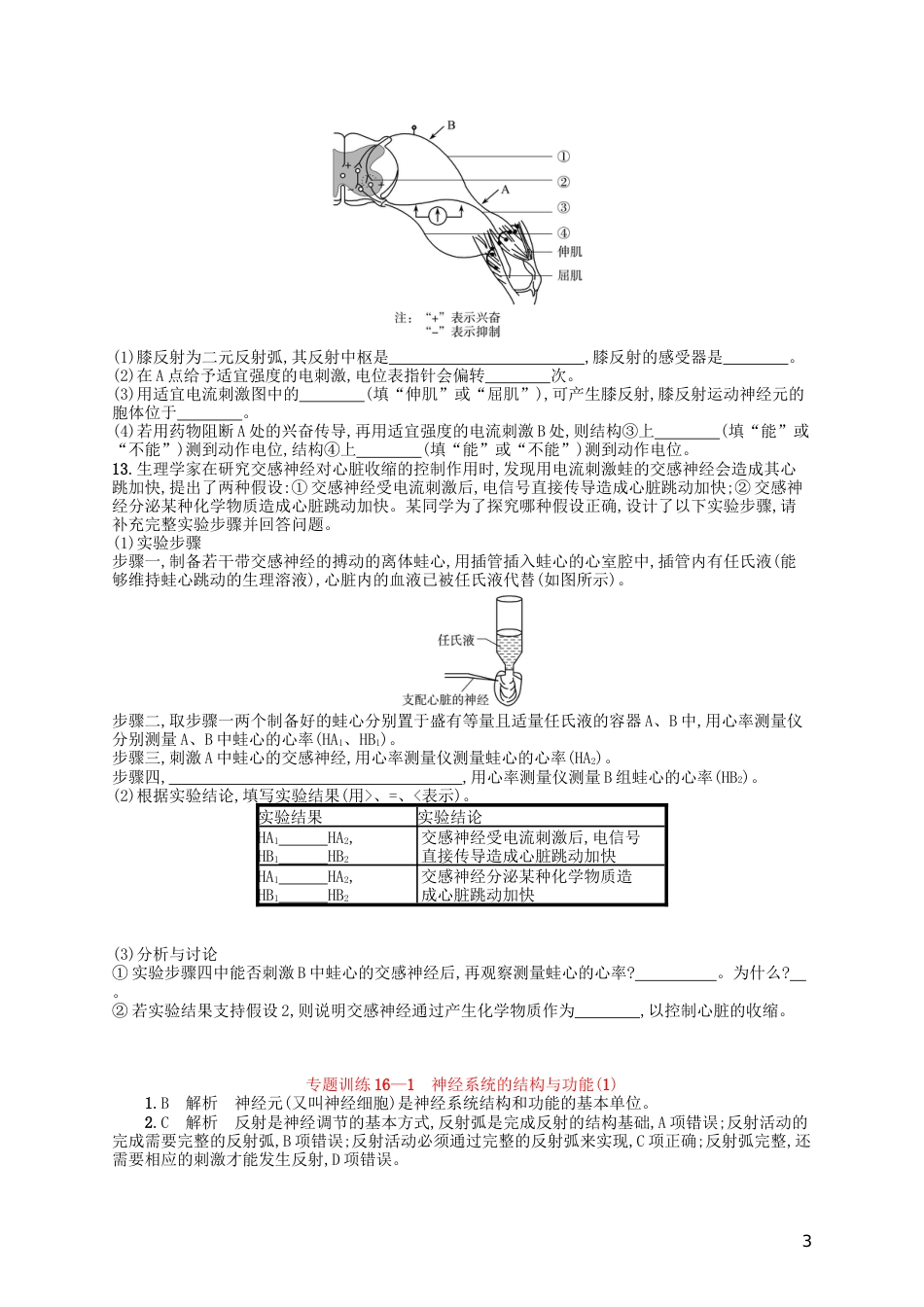 高考生物专题训练神经系统的结构与功能_第3页