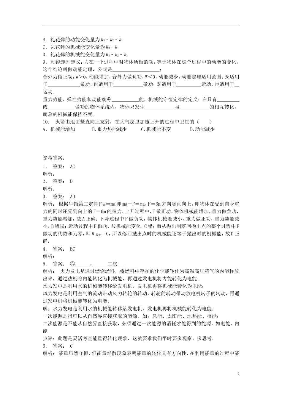 高考物理总复习机械能势能重力做功机械能守恒定律及其应用功能关系练习3_第2页