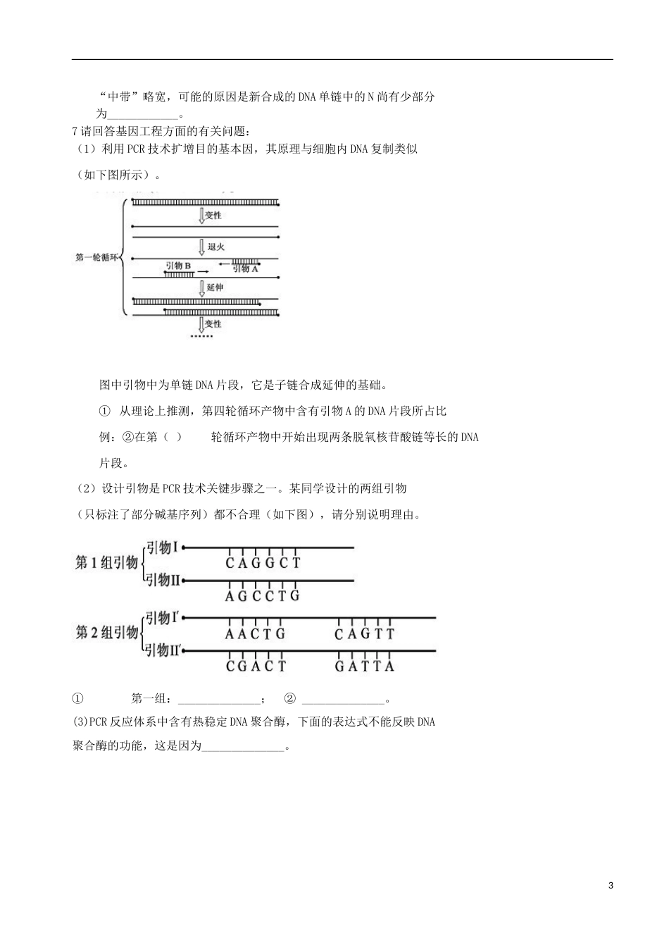 高考生物总复习遗传与进化——遗传的分子基础DNA的复制及复制证据学案_第3页