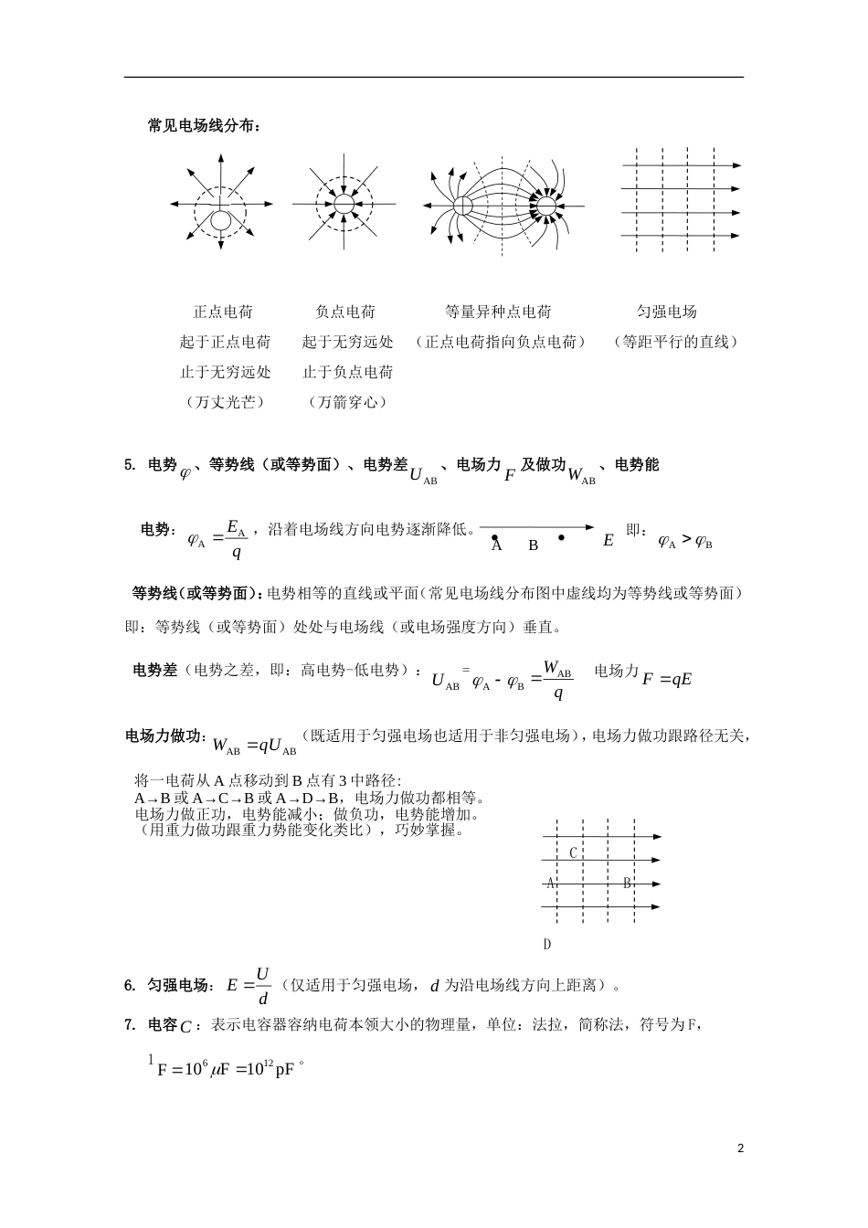 高考物理热点快速突破必考部分专题静电场_第2页