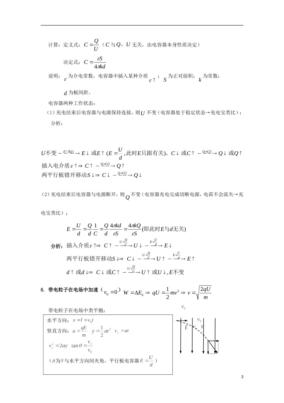 高考物理热点快速突破必考部分专题静电场_第3页