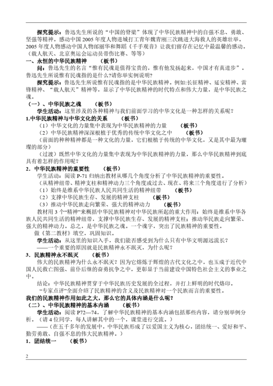 高二政治必修三文化生活第七课《我们的民族精神》优秀教案_第2页