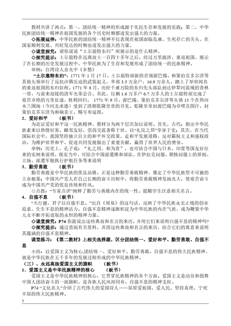 高二政治必修三文化生活第七课《我们的民族精神》优秀教案_第3页