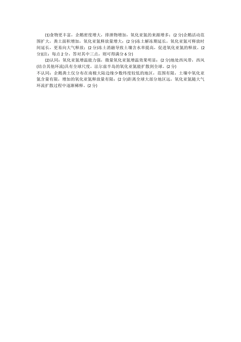 1_1_广东一模地理答案_第2页