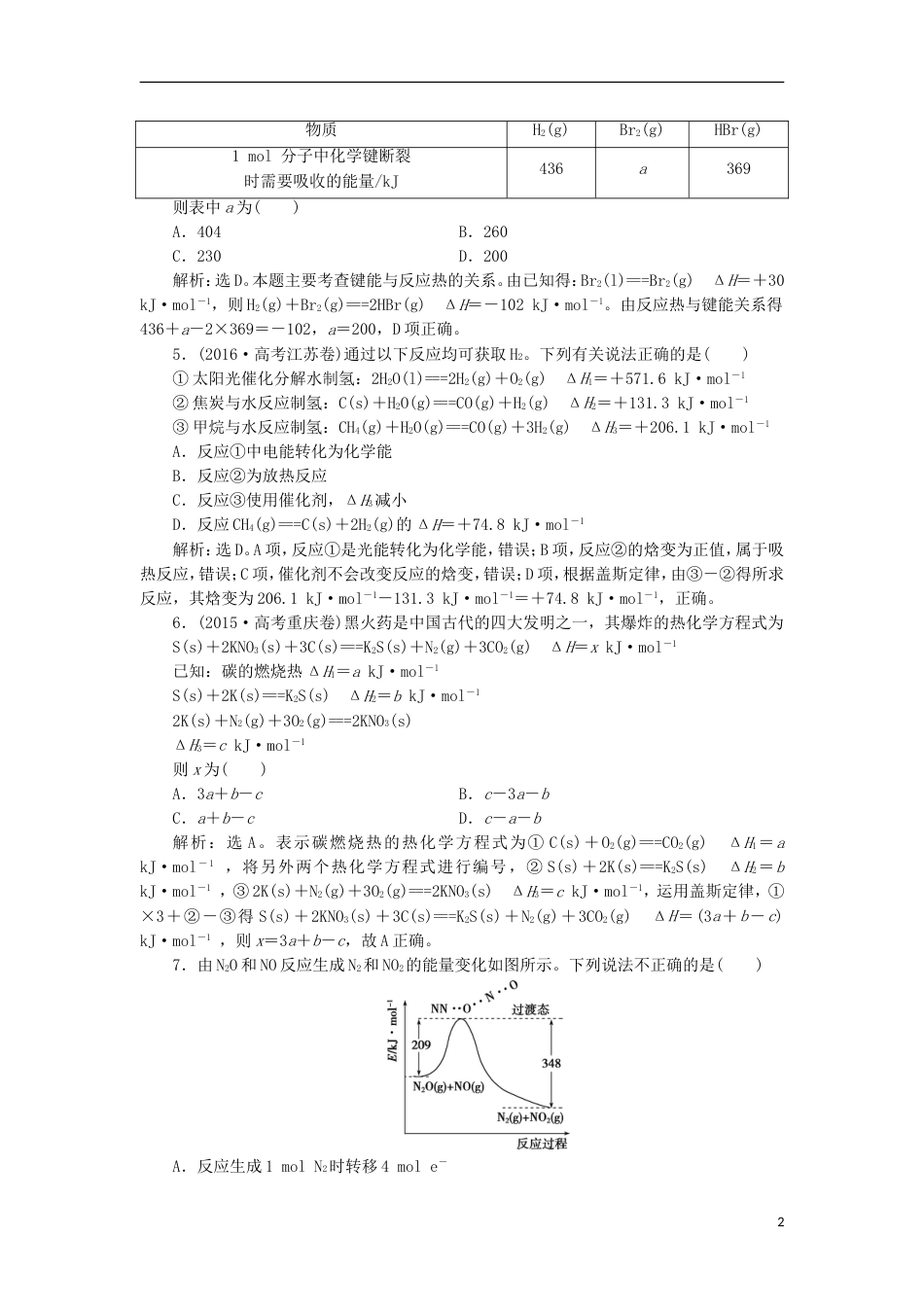 高考化学二轮复习第讲化学反应与能量课后达标检测_第2页