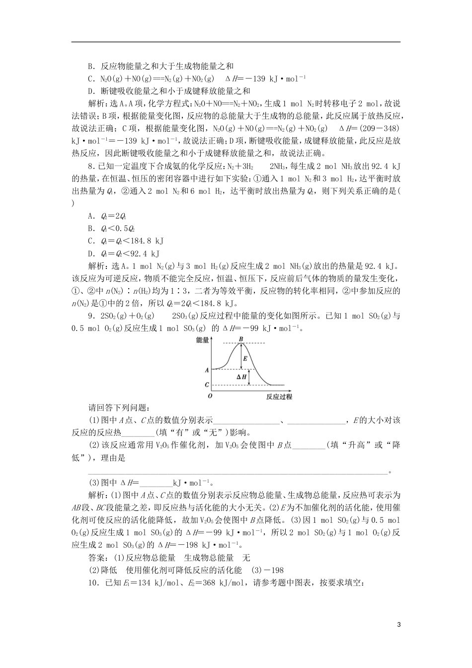 高考化学二轮复习第讲化学反应与能量课后达标检测_第3页