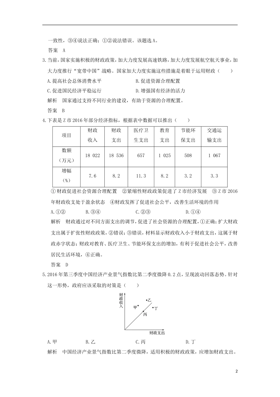 高考政治一轮复习第三单元收入与分配课时财政与税收突破精练新人教必修_第2页