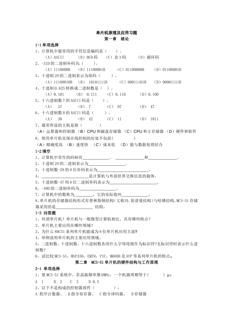 单片机习题集含答案经典[共32页]_第1页