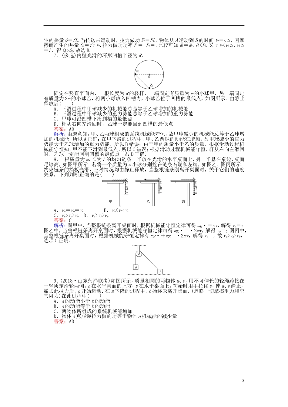 高考物理一轮复习精选题辑课练机械能守恒定律和能量守恒定律_第3页
