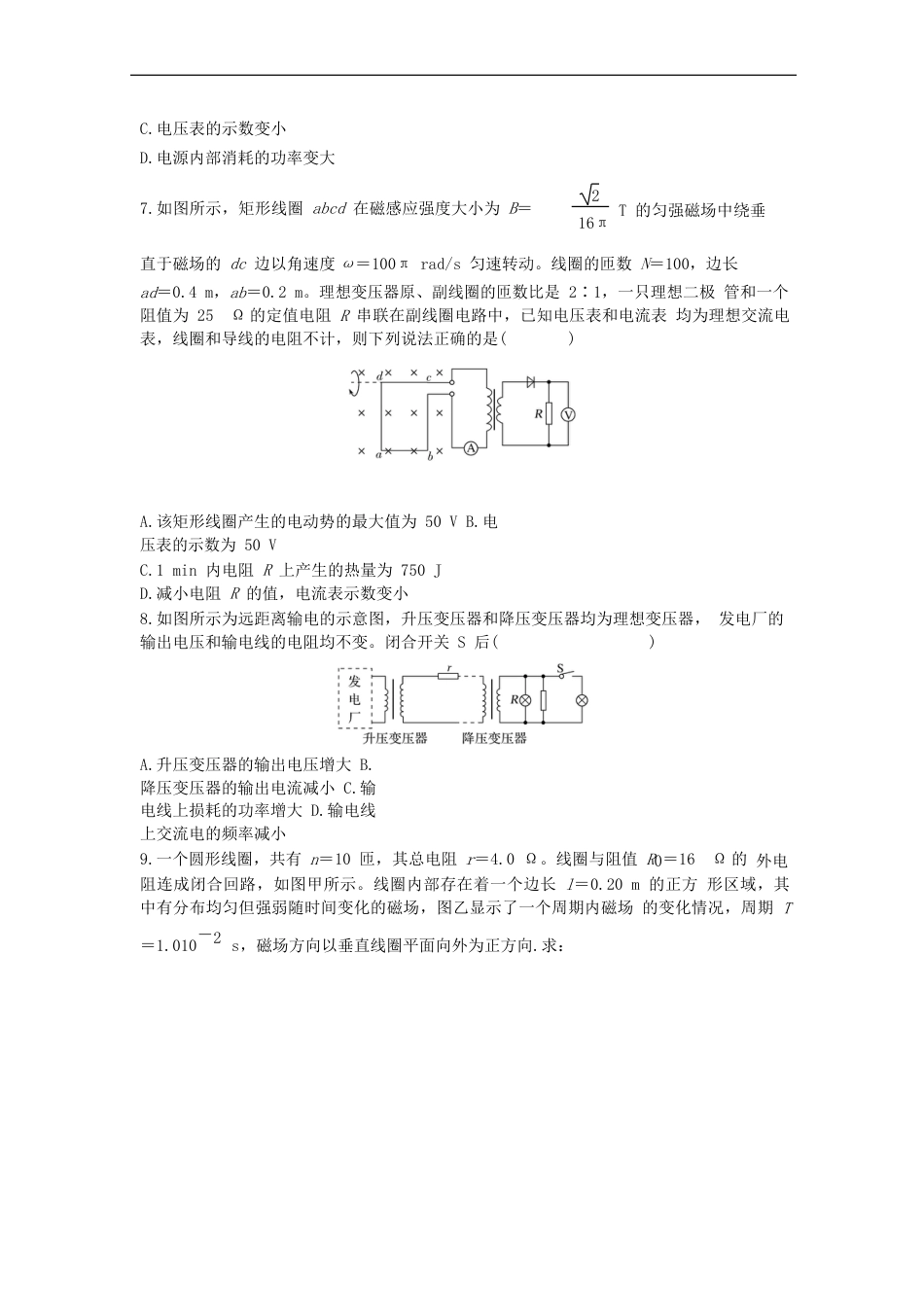 高考物理二轮复习专题电路电磁感应规律及其应用导学案_第3页