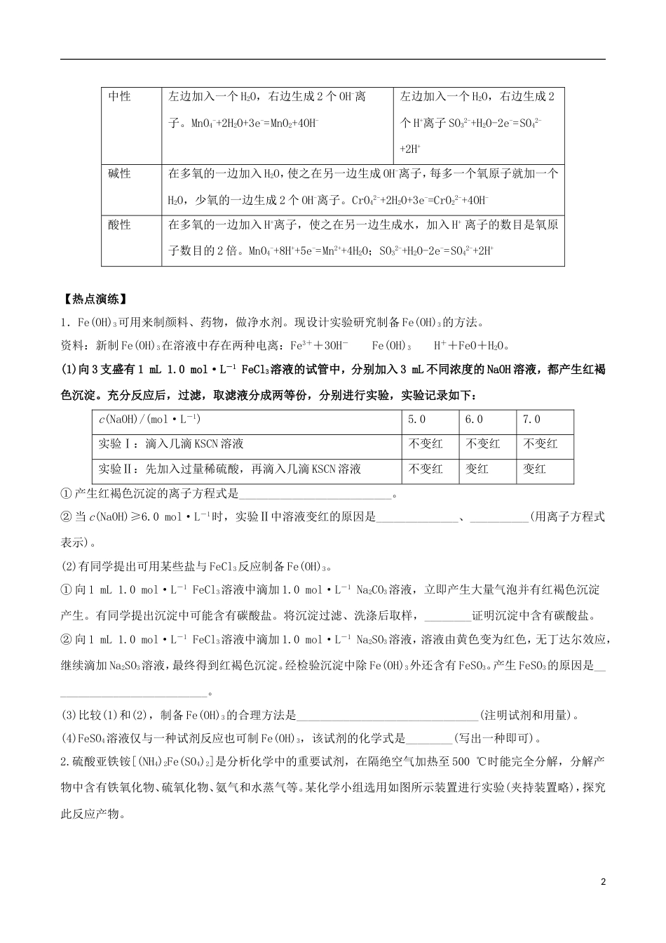 高考化学总复习冲刺热点演练热点氧化还原反应方程式书写_第2页