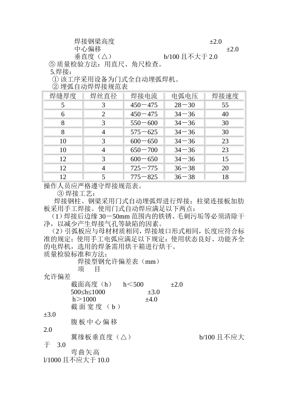 钢结构厂房施工方案4300319972_第3页