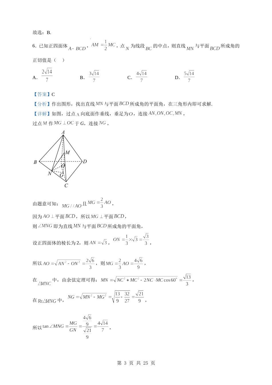 2023届江苏省连云港市高三下学期2月调研数学试题（解析版）_第3页