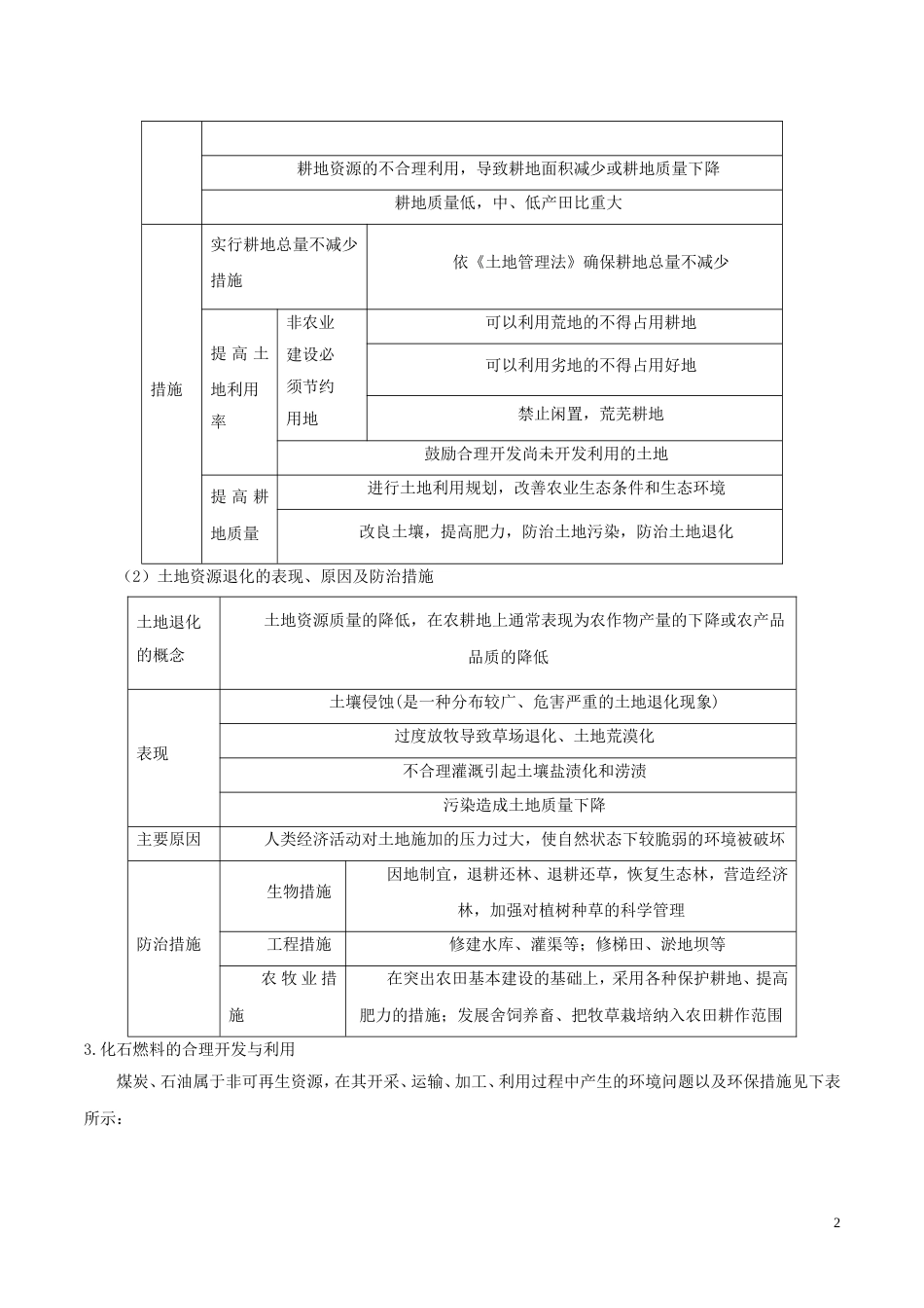 高考地理一轮复习每日一题资源的合理利用与保护新人教_第2页