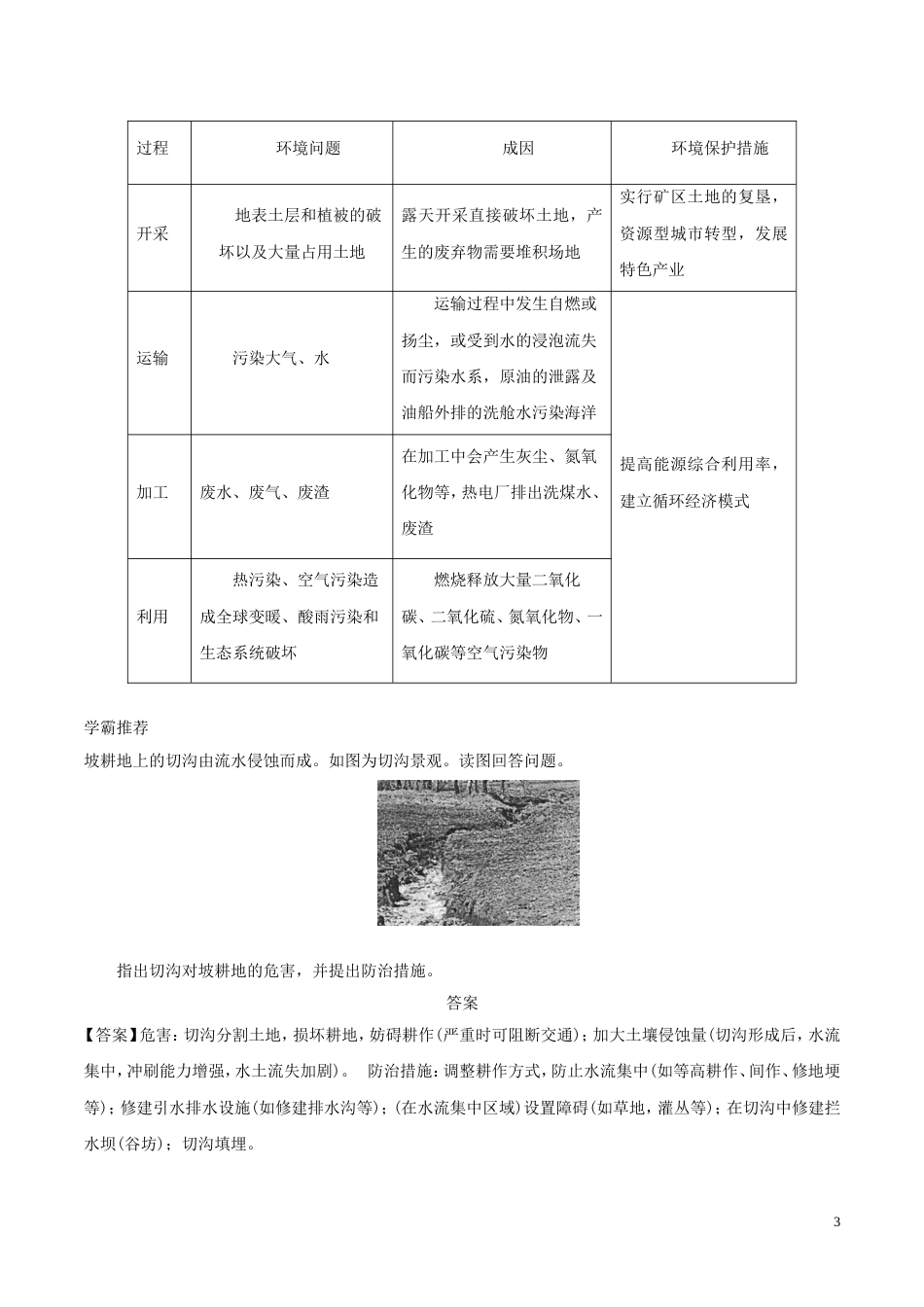 高考地理一轮复习每日一题资源的合理利用与保护新人教_第3页